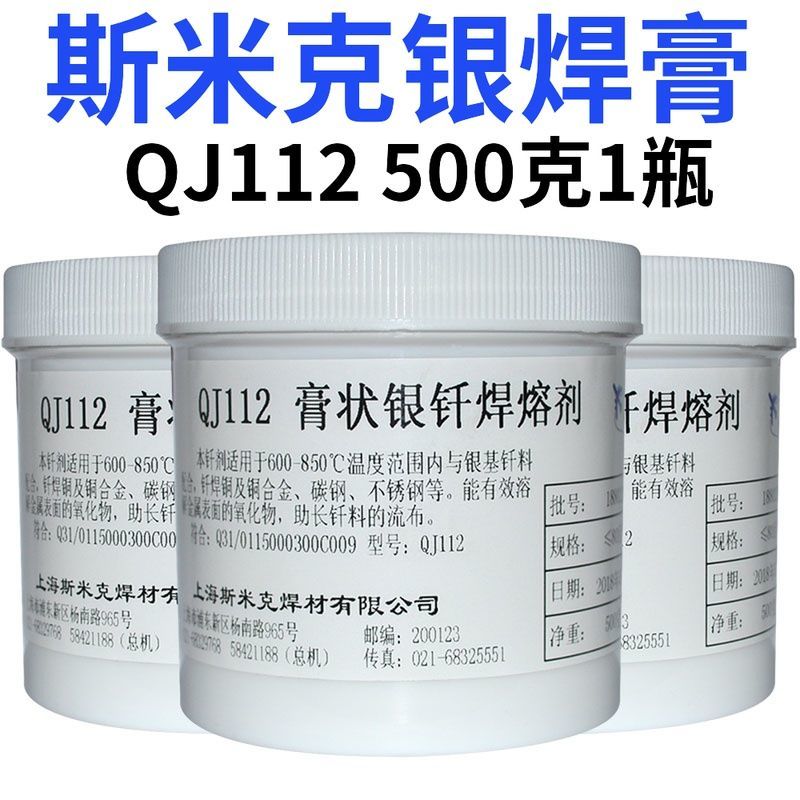 QJ102 银焊粉银钎剂，软钎料 QJ112银焊膏银钎焊熔剂助焊剂500克