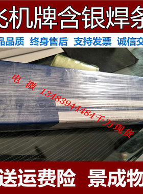 含银70%银焊条HL307银基焊条 银70银钎料BAg70CuZn银焊丝高银焊条