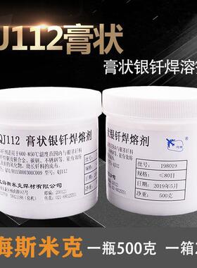 飞机牌QJ102银焊粉QJ112银焊膏CJ301铜焊粉CJ401铝焊粉溶剂