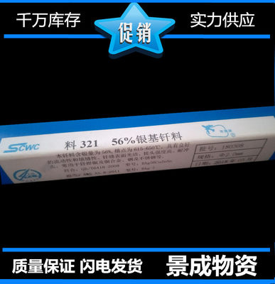 上海斯米克钎焊 飞机牌 L321 银基56% 银焊条 银焊丝2.0/3.0 直条