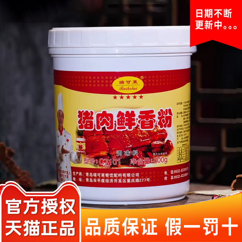 瑞可莱鲜香粉c7101猪肉汤料炒菜