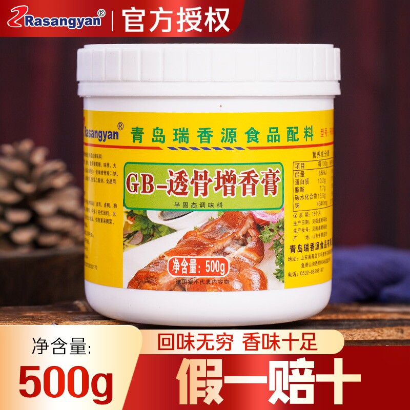 瑞香源高倍透骨增香膏量大从优图片
