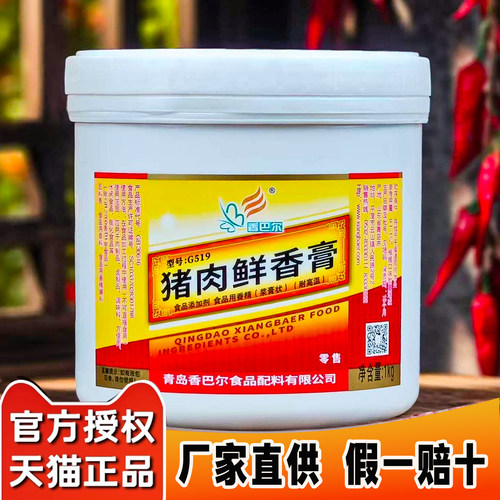 香巴尔猪肉鲜香膏卤肉料商用回味
