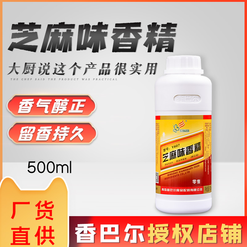 香巴尔特浓芝麻火锅香精