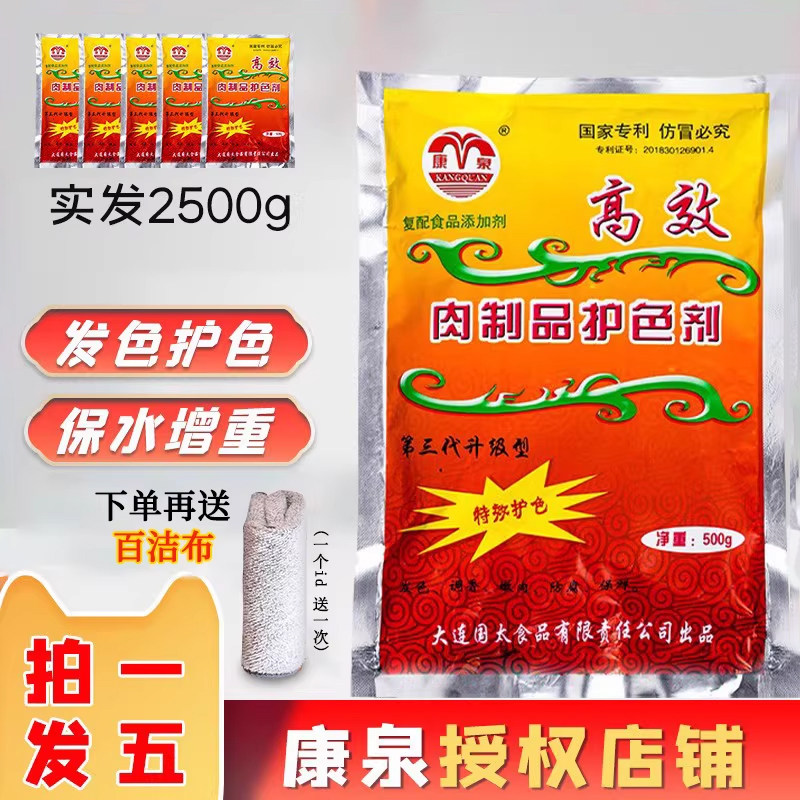 康泉肉制品护色剂护色保鲜剂肉灌肠火腿香肠食用上色防腐保水剂