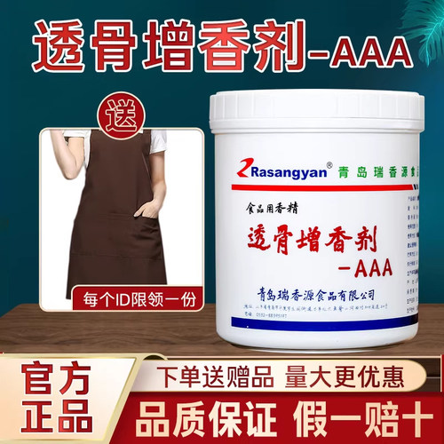 瑞香源透骨增香剂卤味透骨留香