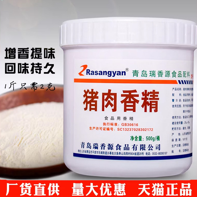 瑞香源猪肉香精猪肉精粉香粉鸡肉牛肉羊肉鸭香精精粉食用烧烤食用,粮油调味/速食/干货/烘焙,特色/复合食品添加剂,淘宝优惠券,粉丝福利购,淘宝优惠卷
