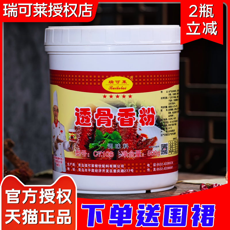 瑞可莱透骨香粉浓缩增香青岛