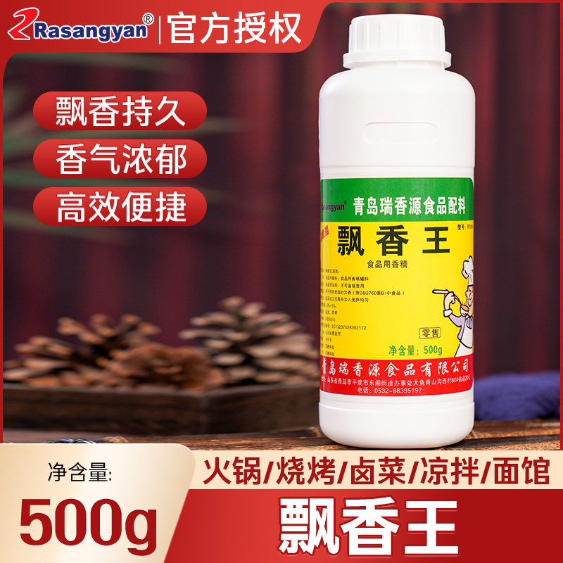 瑞香飘香王火锅飘香剂图片