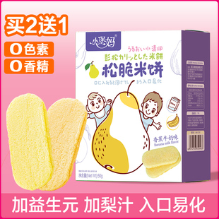 小堡妈梨汁米饼干磨牙无添加盐送儿童宝宝一周0-12岁婴幼儿零食谱