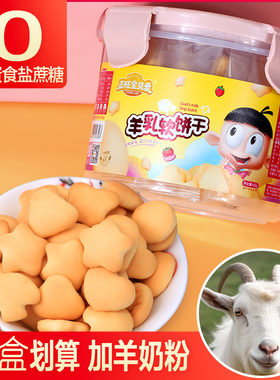 正旺宝贝爱羊乳软饼干羊奶手指饼送婴幼儿童宝宝零辅食1-23岁食谱