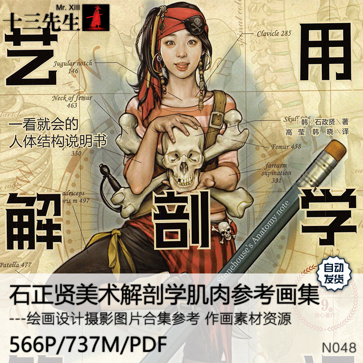 石正贤美术解剖学肌肉画集 美术手绘线稿绘画临摹参考资料素材