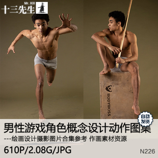 男性游戏动作造型表情肌肉动态图集美术绘画手绘设计临摹参考素材