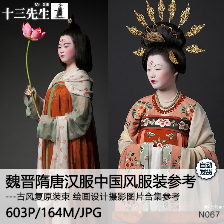 魏晋隋唐汉服中国风服装参考古风装束图集美术绘画设计参考素材