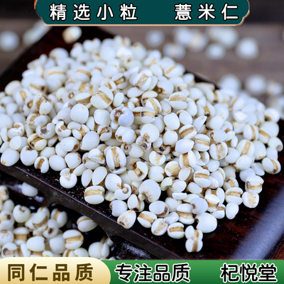 【任选3件包邮】小薏米  中药材小粒薏米散装薏苡仁米薏米仁