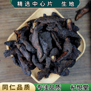 【任选3件包邮】中药材 生地黄 生地黄河南生地黄粉生地黄茶