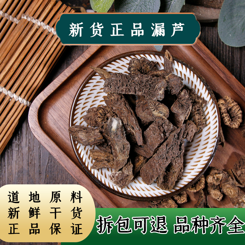 【任选3件包邮】漏芦100克 漏芦段 别名祁州漏芦 野兰 中药材