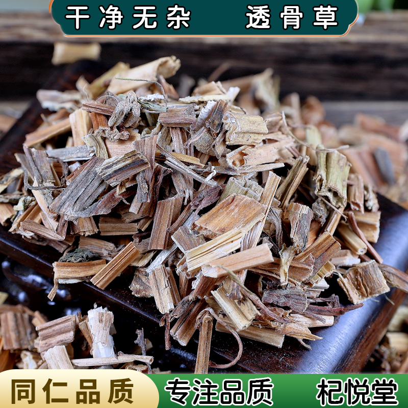 任选3件包邮中药材透骨草