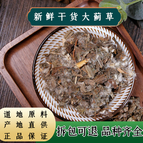 【任选3件包邮】中药材大蓟草100克 大刺儿菜 马蓟虎蓟刺蓟野刺菜