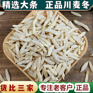 【任选3件包邮】川麦冬 四川麦门冬 无硫正品麦冬粉 泡水