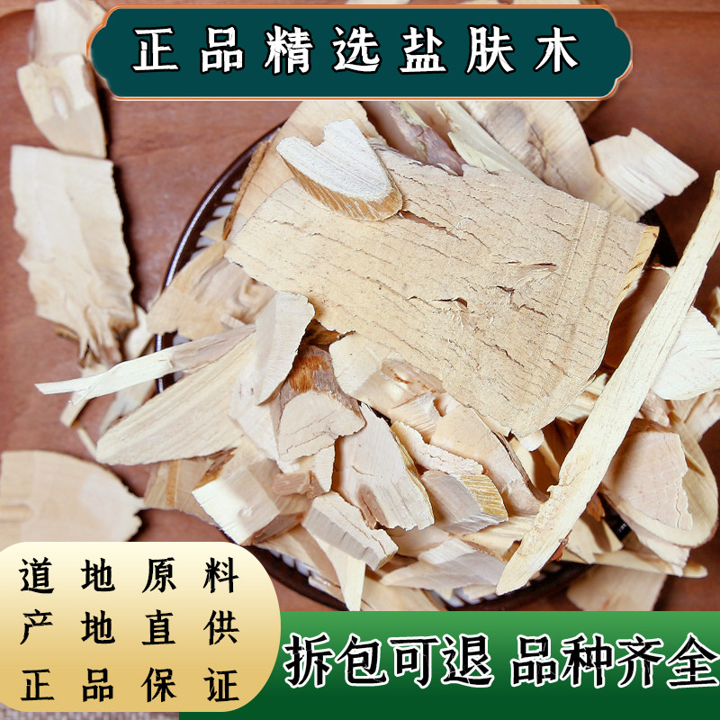 【任选3件包邮】中药材 盐肤木 五倍子根 盐酸木 盐霜树根 盐刀柏