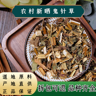 【任选3件包邮】鬼针草500克 鬼钗草 婆婆针 鬼针草干 泡水中药材