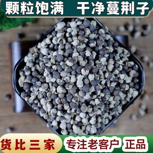 【任选3件包邮】中药材 蔓荆子 蔓京子 蔓菁子 新货散装