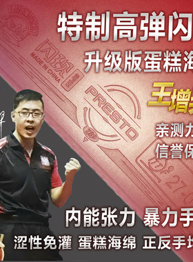王增羿特制闪现专业比赛乒乓球胶皮速度型快攻内能涩性反胶套胶