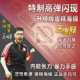 王增羿特制闪现专业比赛乒乓球胶皮速度型快攻内能涩性反胶套胶