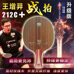 王增羿专业高级乒乓球底板球拍特制碳素纤维快攻型外置直拍横拍
