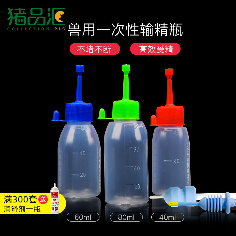 兽用受精养猪设备输精瓶、输精管