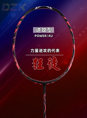 羽毛球拍正品成人专用比赛4u球拍力量进攻型碳素纤维羽毛球拍高w1