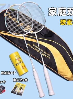 羽毛球拍对拍家庭娱乐专用4u训练型球拍套装初学者全碳素球拍双w5