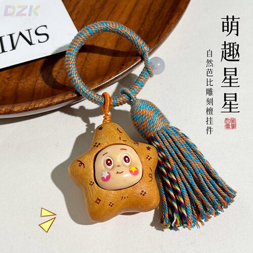 芭比檀木星星人吊坠钥匙扣女款简约高级感手工编织包包挂件饰品t7