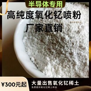 氧化钇喷涂粉信越平替高温热障涂层降基体温度耐蚀耐磨