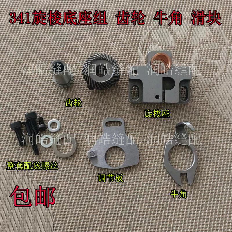 341旋梭座定位钩牛角滑块