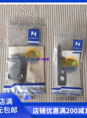 强信刀片DMN-5420-6动定刀 电脑平车动定113-51400/113-51509