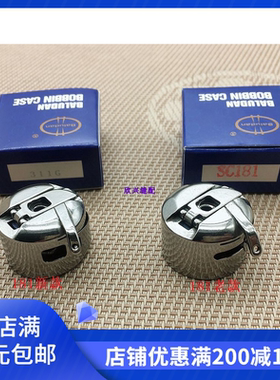 三菱PLK-E1010/1006/0804电子花样机梭壳/SC-181梭壳/电脑车梭壳