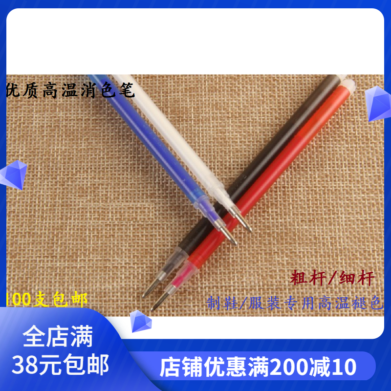 高温消失笔皮革布料熨烫加热消色褪色消失笔芯制鞋服装专用包邮