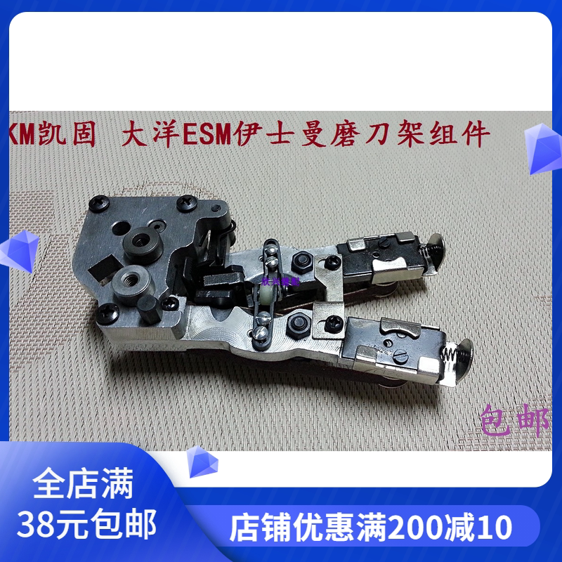 包邮 KM凯固 大洋ESM伊士曼裁剪机/裁布机/电剪刀磨刀架组件