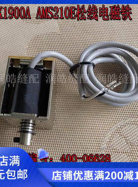 LK1900A AMS210E重工机套结机打枣车松线电磁铁 松线器400-06628