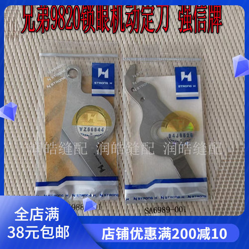 强信兄弟9820圆头锁眼机动刀定刀