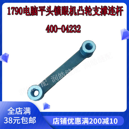 重机1790凸轮支撑连杆400-04232