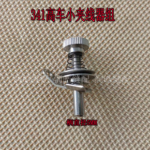 皮革厚料 高头车341夹线器 皮具 过线杆 缝纫机配件 小夹线器
