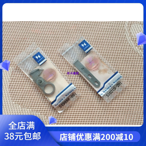 正宗强信H刀片 兄弟430E动定刀S49988-001 S10210-201