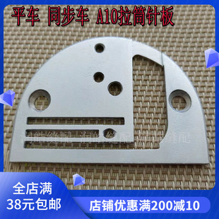 缝纫机电脑平车同步车包边针板006长槽A10新 短槽滚边拉筒针板3孔
