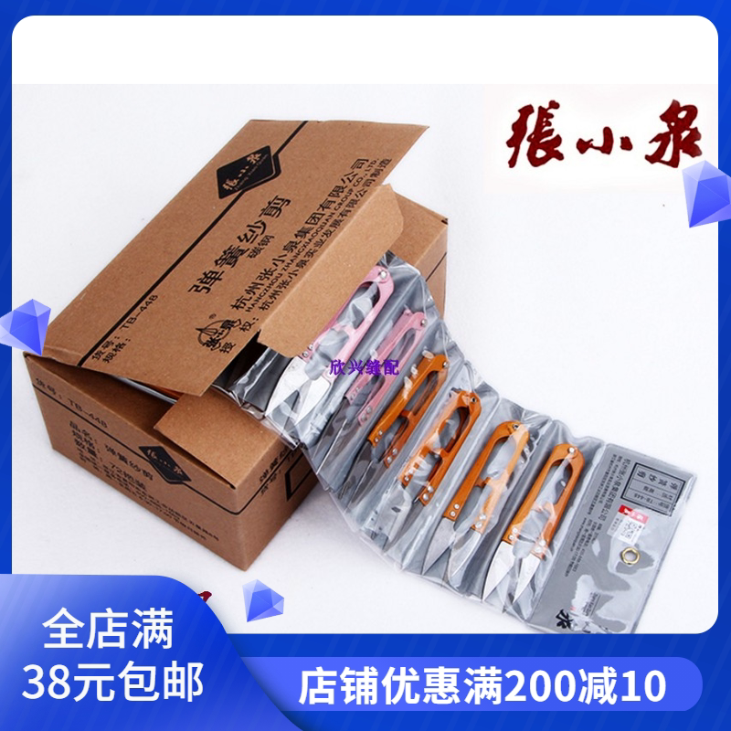 张小泉弹簧纱剪刀十字绣U型剪线缝纫机配件
