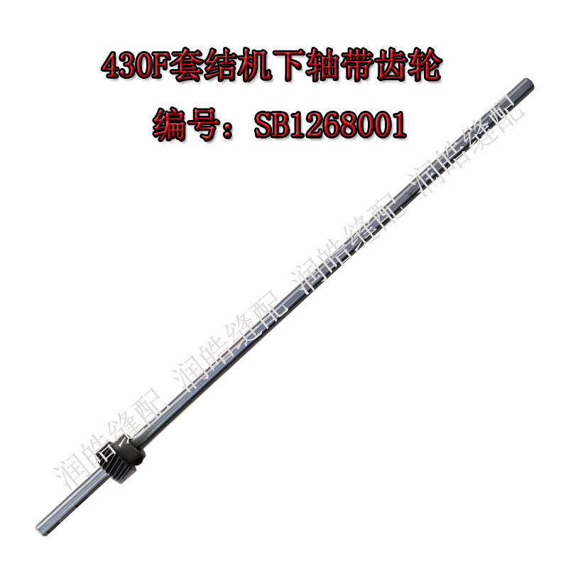 430F套结机SB1268001下轴齿轮组