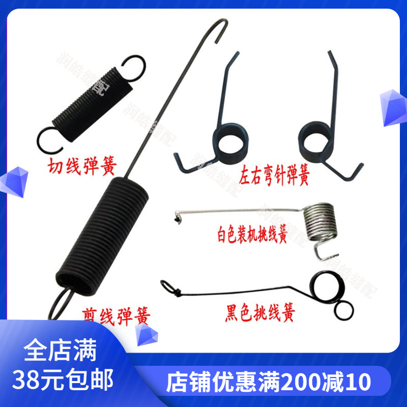 981 9820圆头锁眼机弹簧凤眼车剪线弹簧切线弹簧弯针弹簧挑线簧