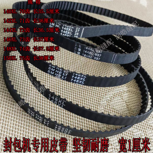 缝纫机配件封包机皮带146148152XL037封口机打包机手提缝包机皮带